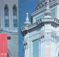 建築のテラコッタ　装飾の復権　INA BOOKLET　Vol.2 No.4
