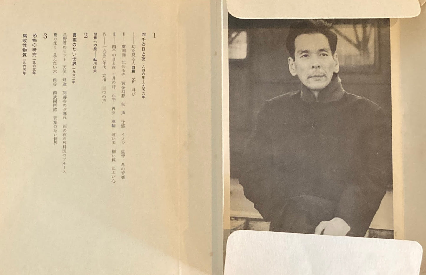 田村隆一詩集　全三冊　函