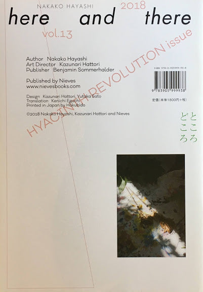 here and there 2018 vol.13　HYACINTH REVOLUTION issue