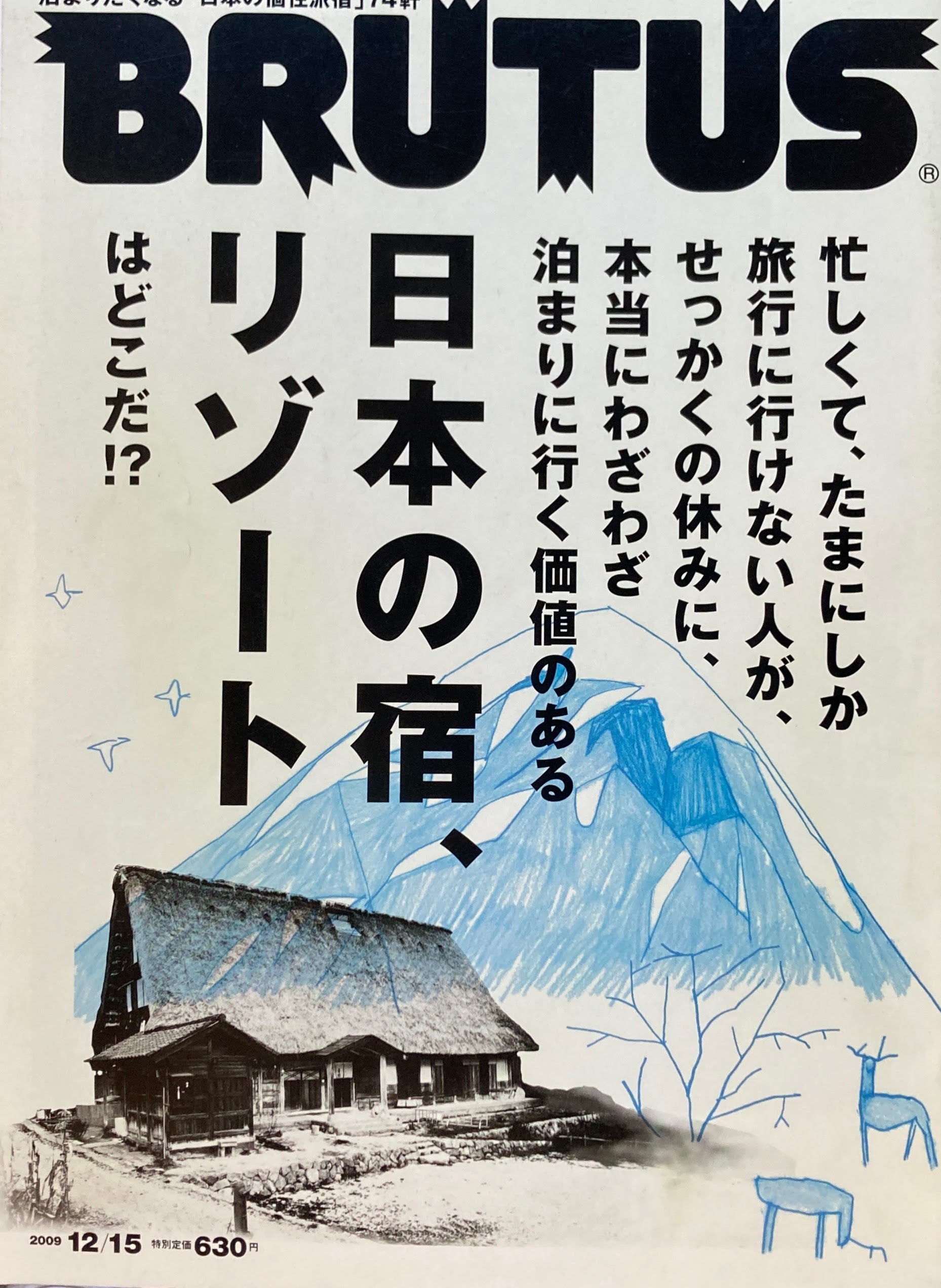 書籍のメール便同梱は2冊まで] [書籍] BRUTUS(ブルータス) 2023年12月