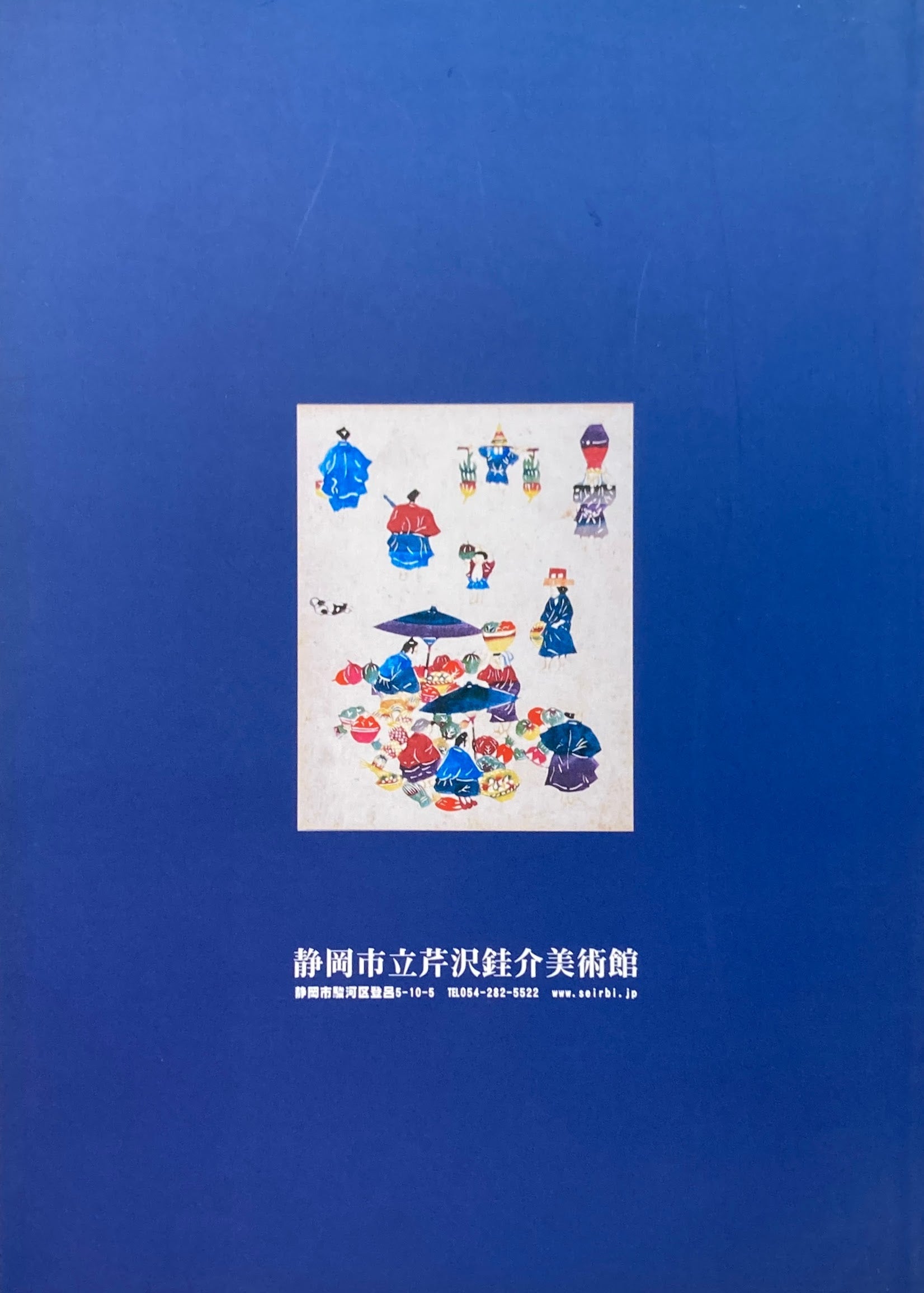 不思議の国・沖縄と芹沢銈介 静岡市立芹沢銈介美術館 開館25周年記念展