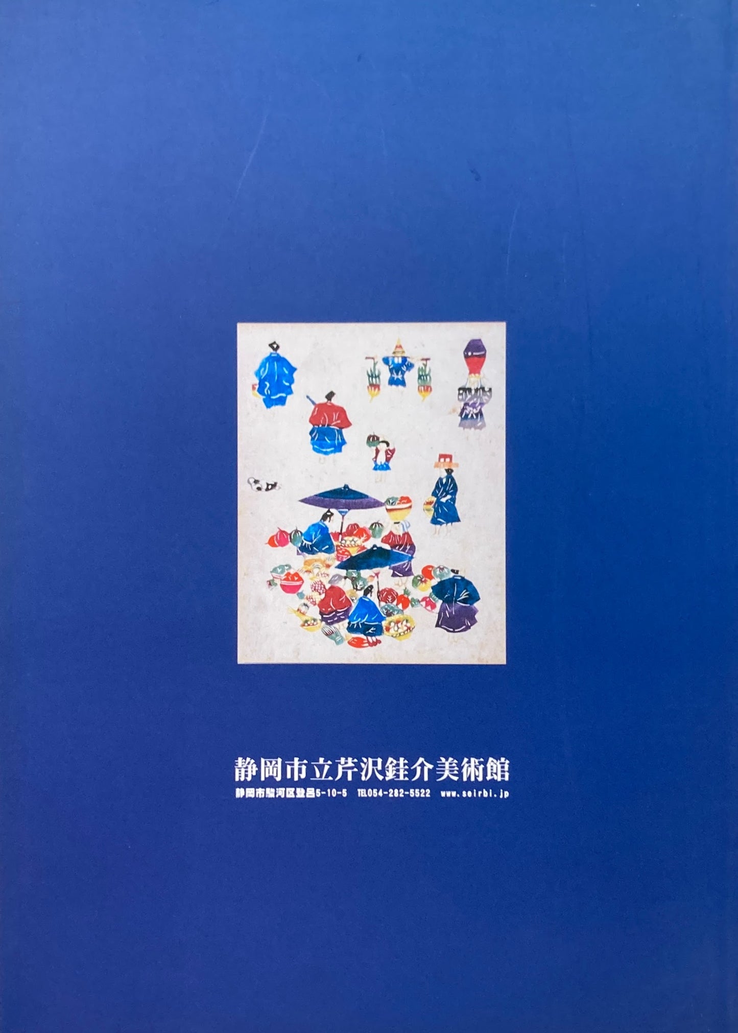 不思議の国・沖縄と芹沢銈介　静岡市立芹沢銈介美術館　開館25周年記念展