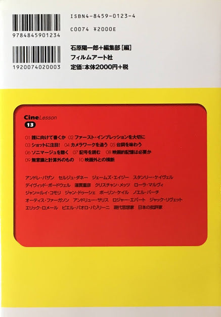 映画批評のリテラシー 必読本の読み方／批評の書き方 石原陽一郎