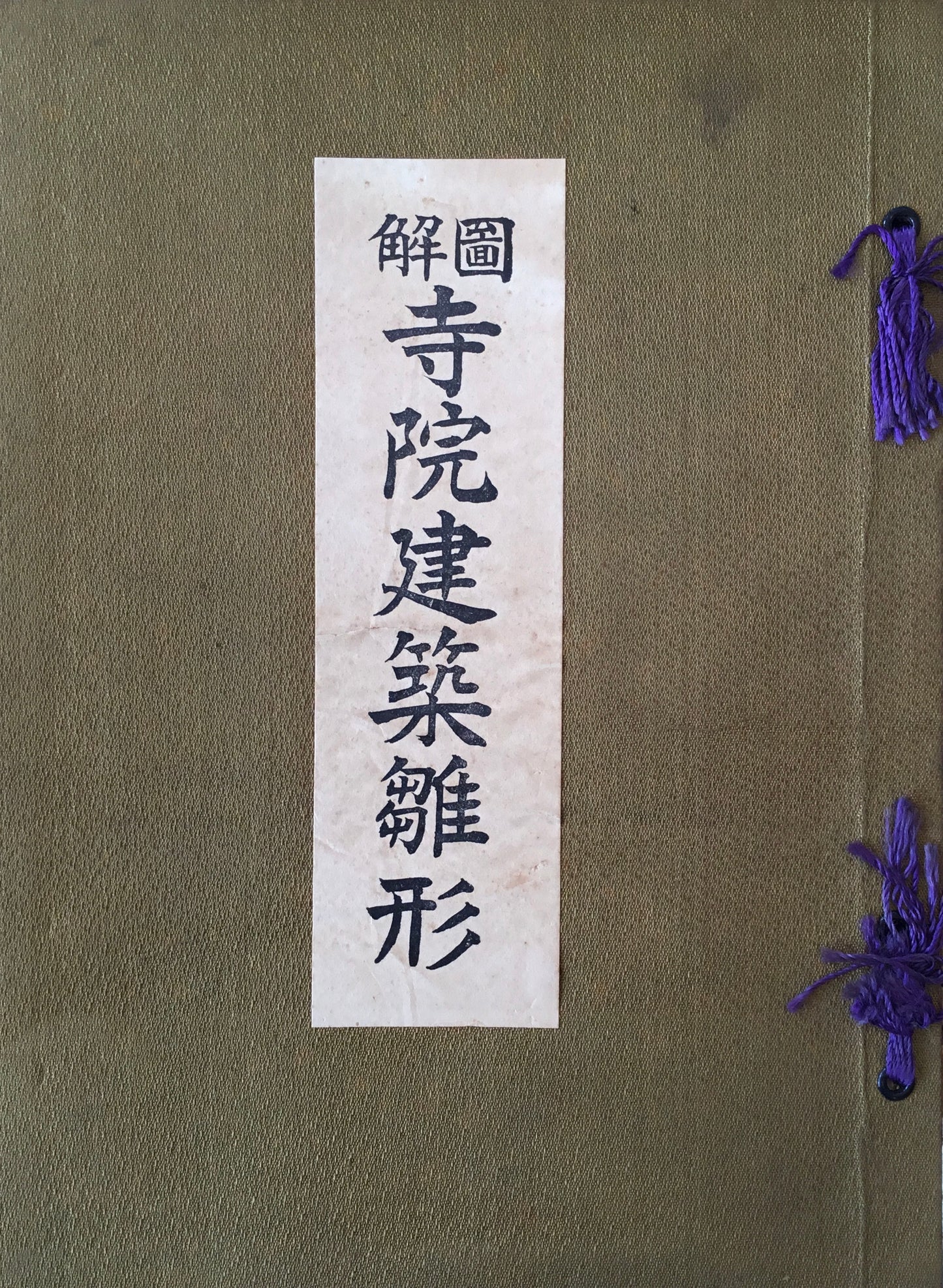寺院建築雛形　森永達男