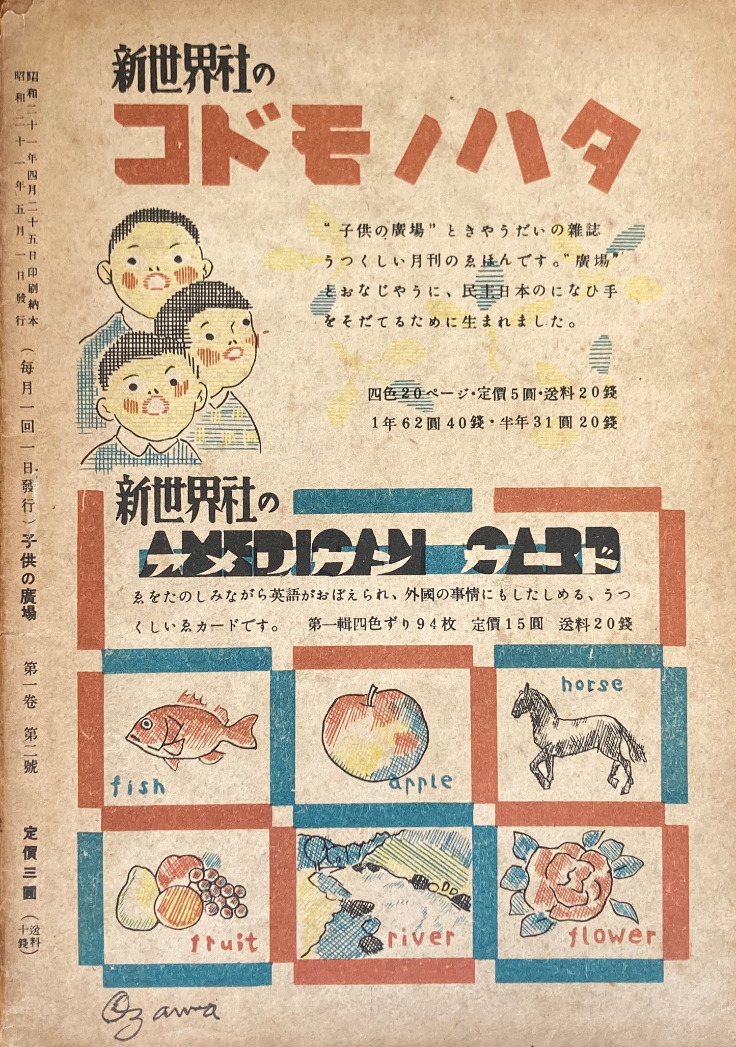 子供の廣場　第1巻第2号　1946年5月号