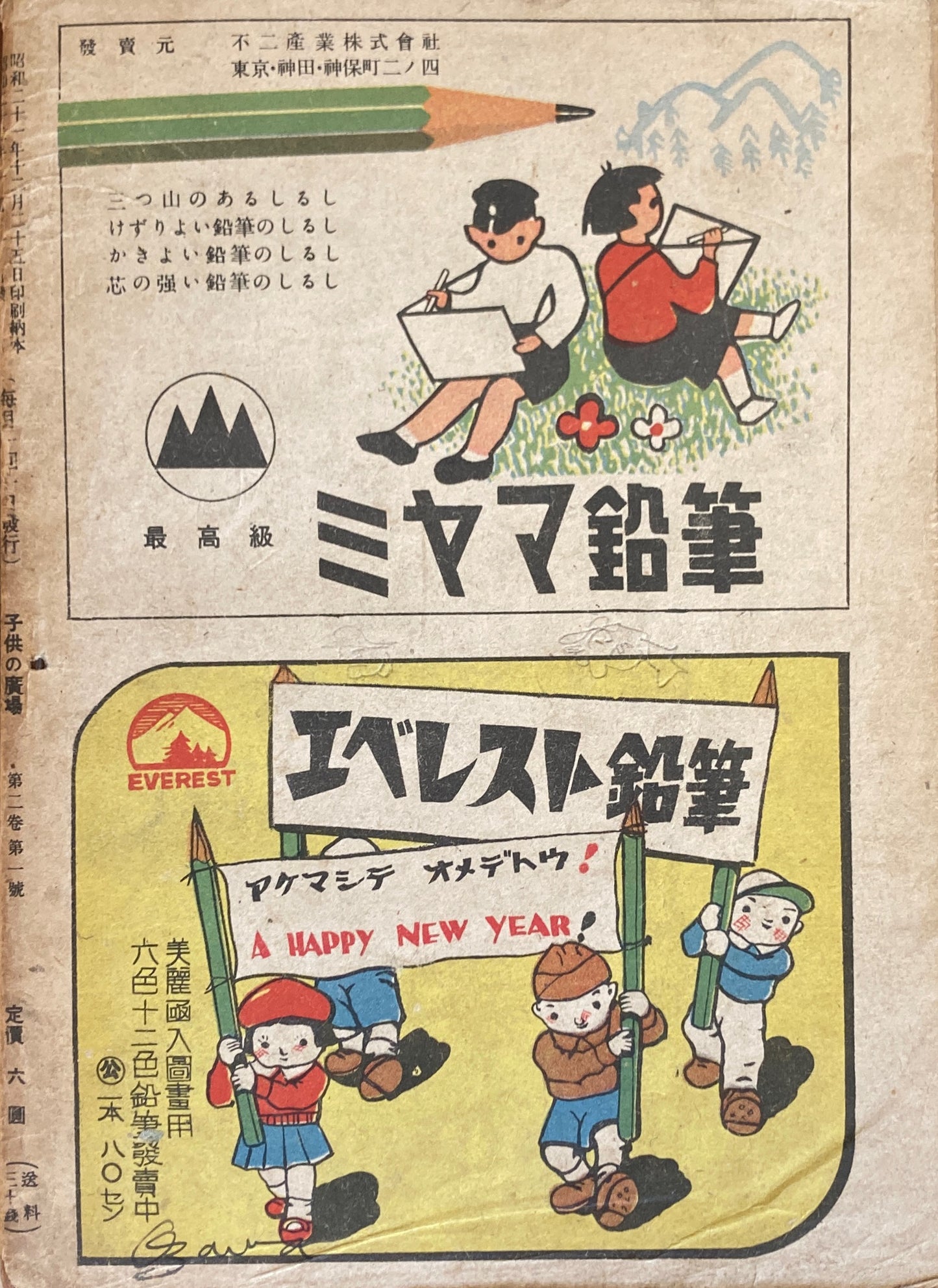 子供の廣場　第2巻第1号　1947年1月号