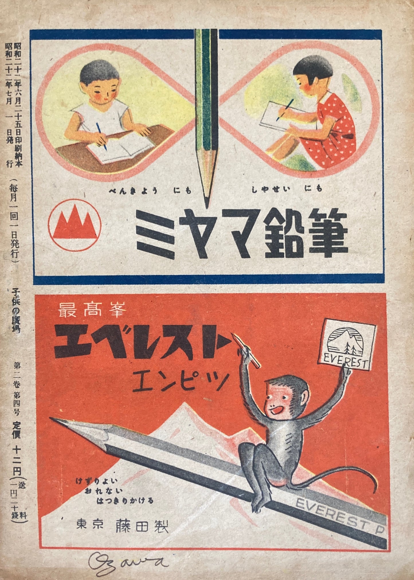 子供の廣場　第2巻第3号　1947年6月号