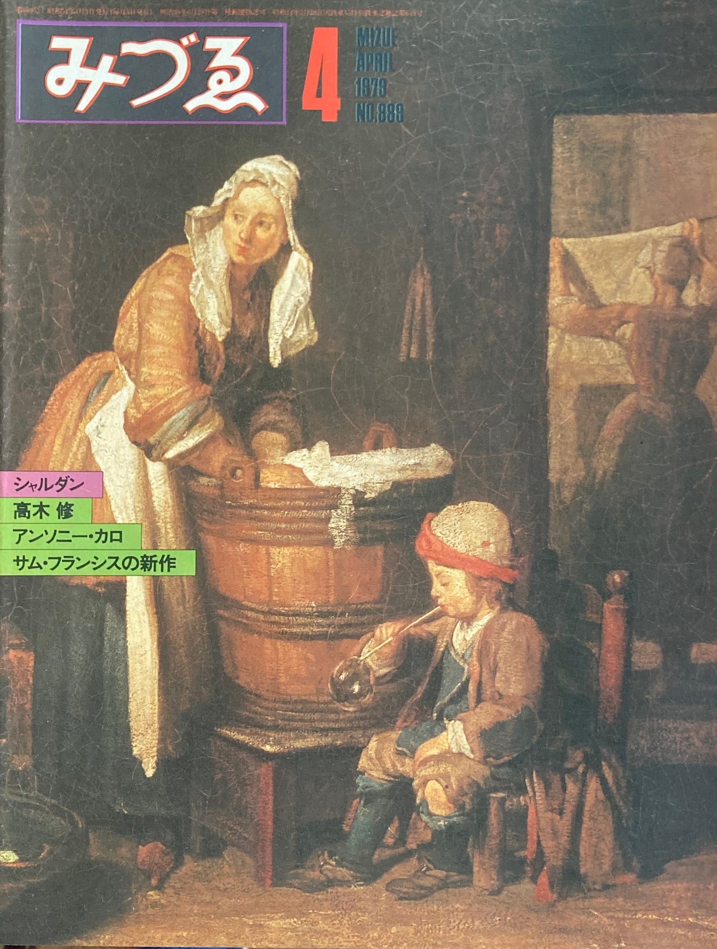 みづゑ　889号　1979年4月号