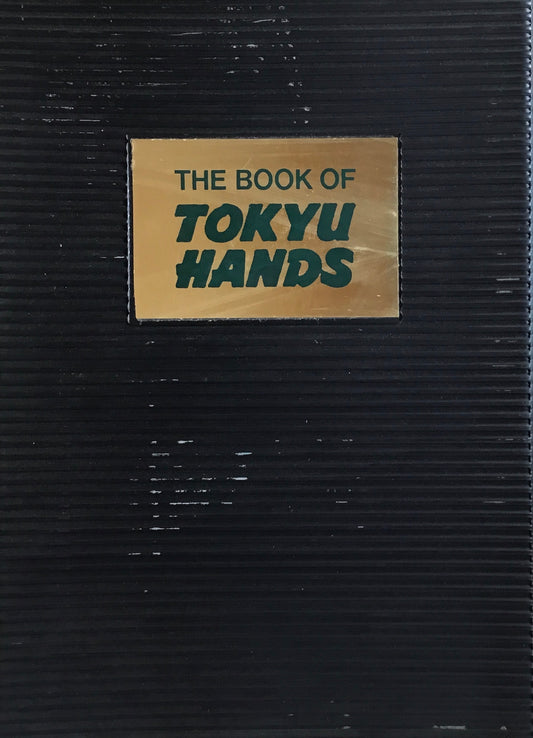 THE BOOK OF TOKYU HANDS　東急ハンズの本