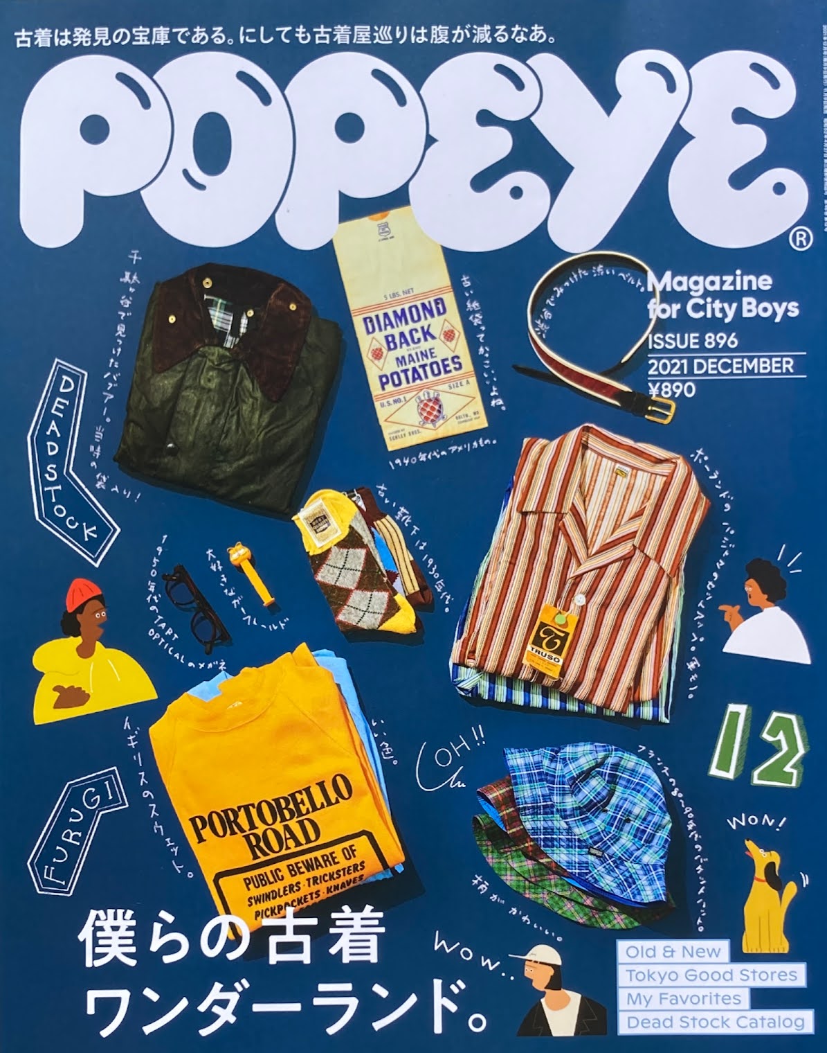 POPEYE　ポパイ896　2021年12月号　僕らの古着ワンダーランド。