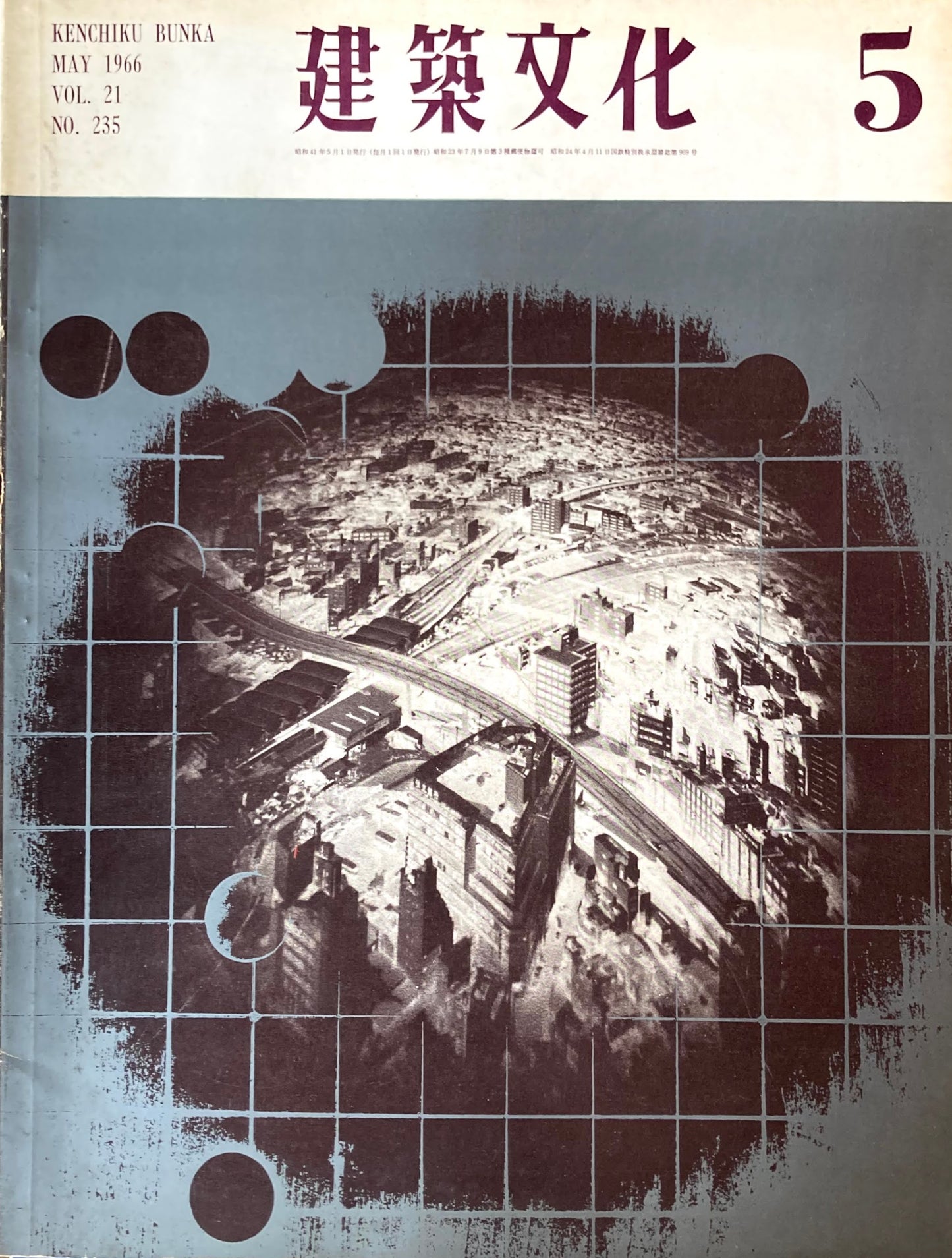 建築文化　NO.235　1966年5月　建築と＜形＞