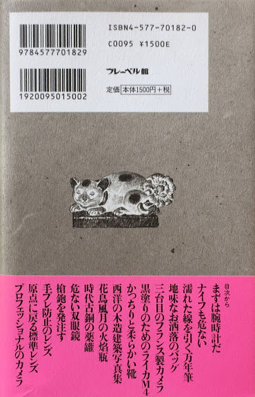 悩ましき買物　赤瀬川原平