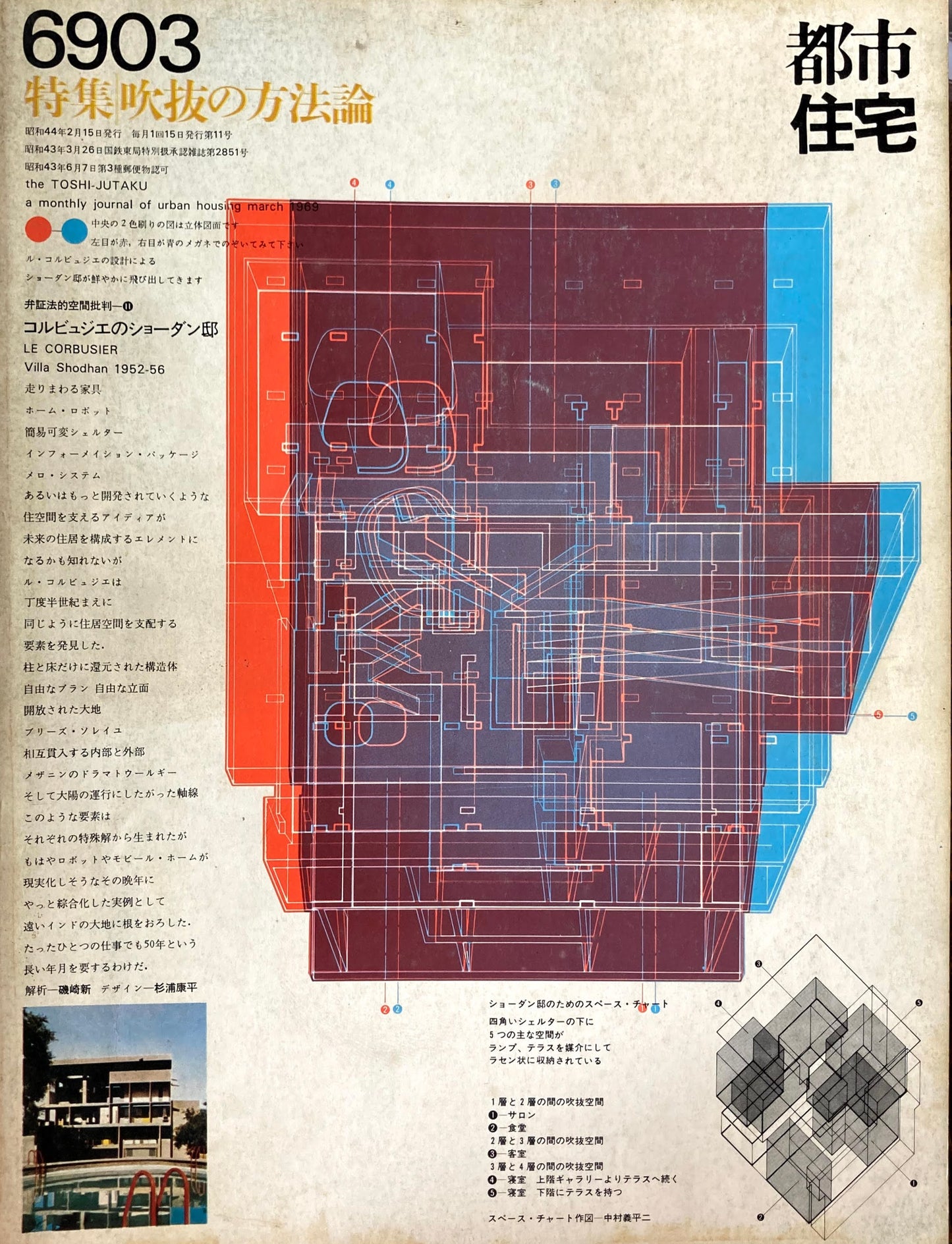 都市住宅　1969年3月号　特集　吹抜の方法論