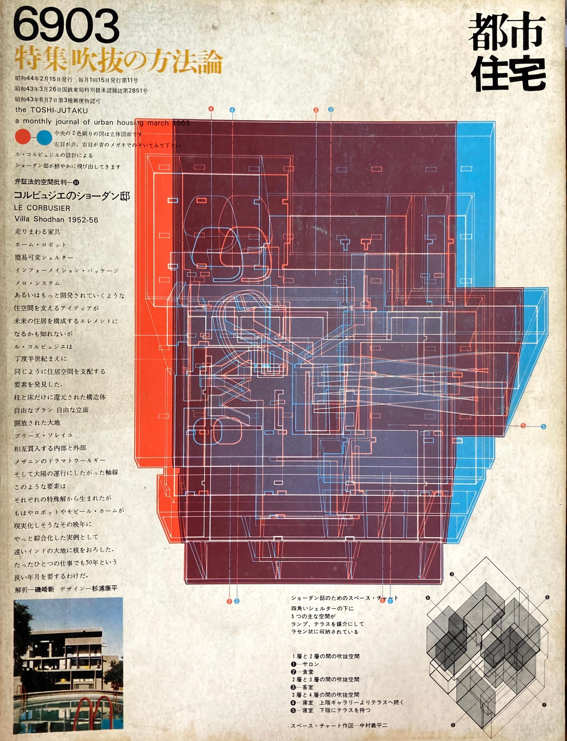 都市住宅　1969年3月号　特集　吹抜の方法論