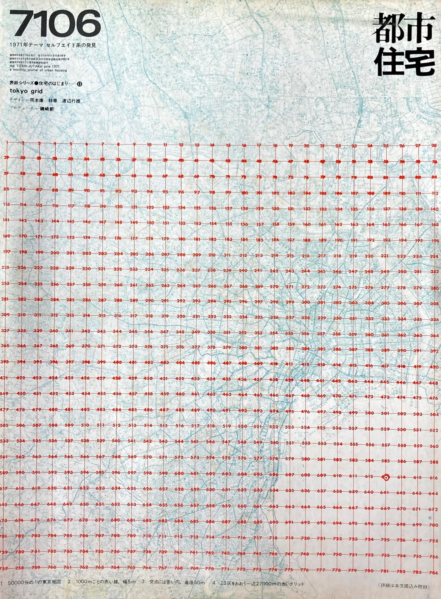 都市住宅　1971年6月号　都市住宅版＜都市の論理＞