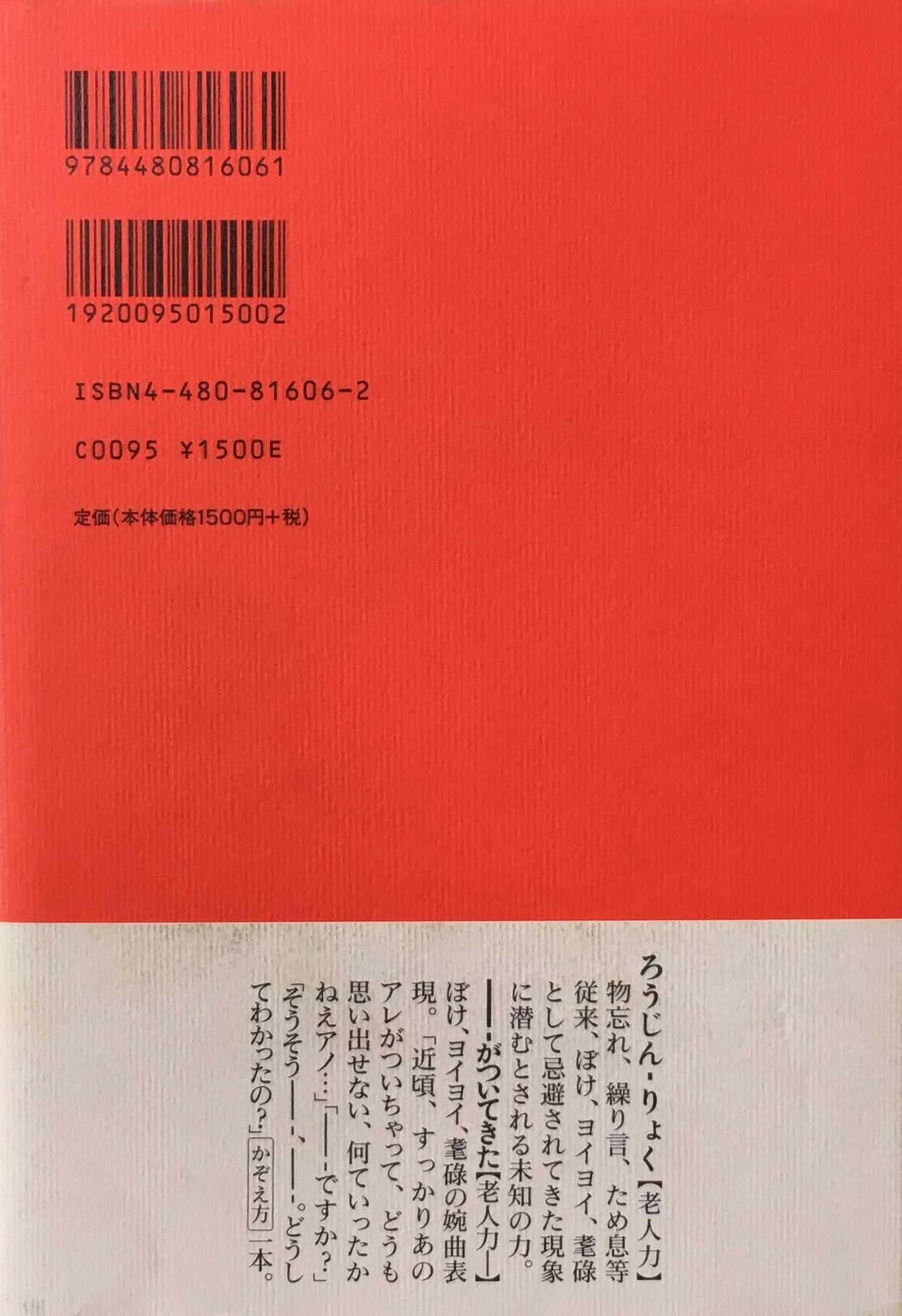 老人力　赤瀬川原平