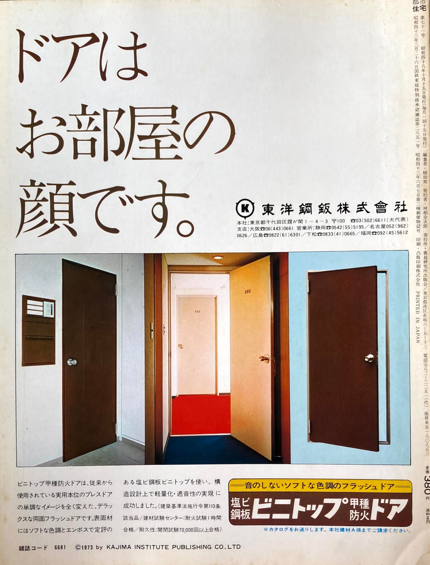 都市住宅　1973年11月号　特集　ポピュラー・アーキテクチュア