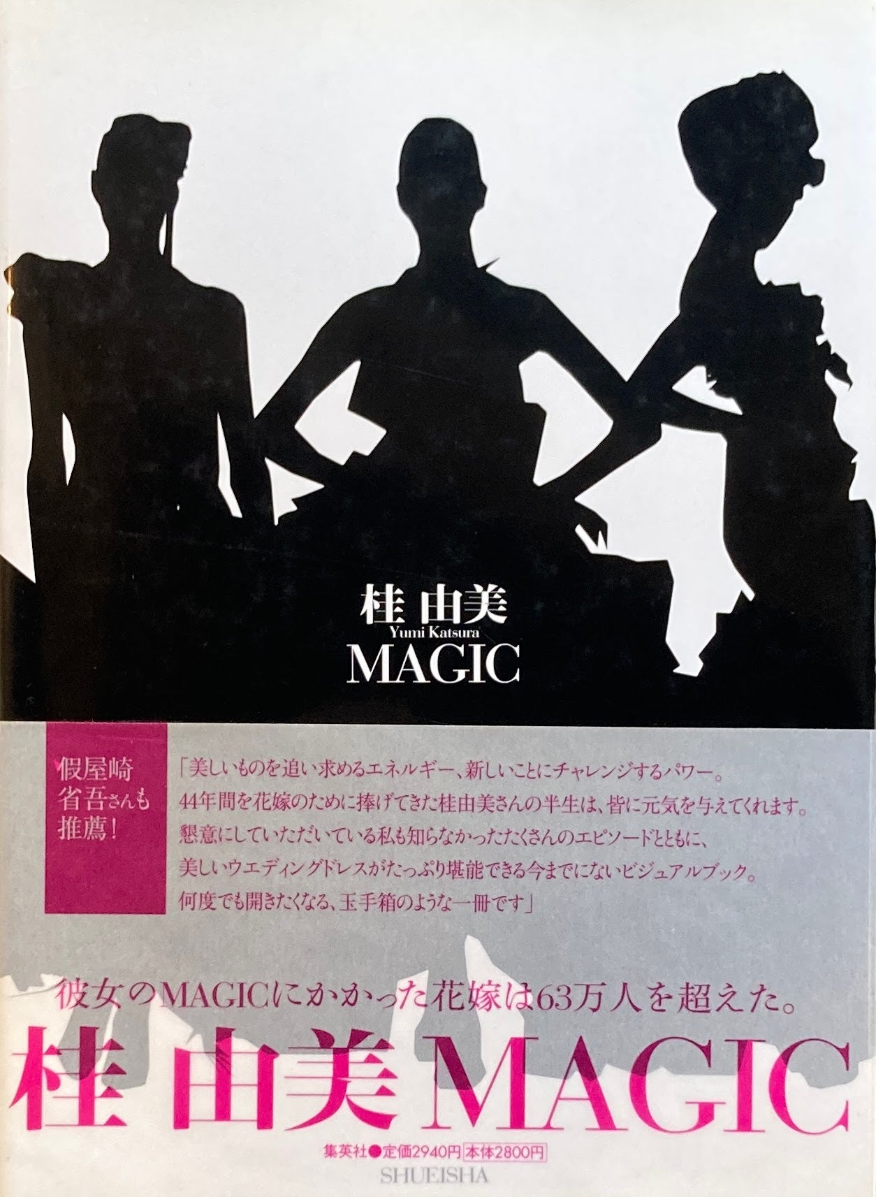 桂由美MAGIC