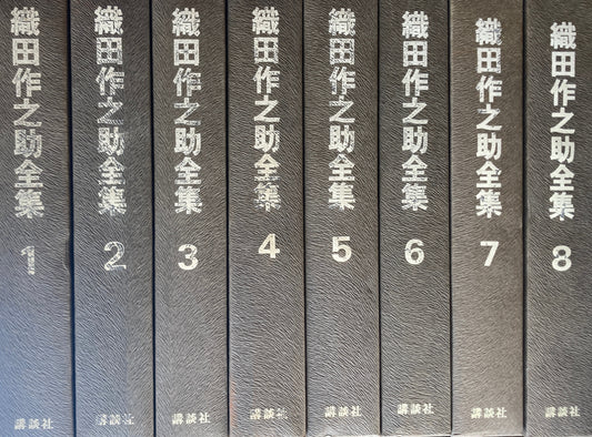 織田作之助全集 全8冊揃