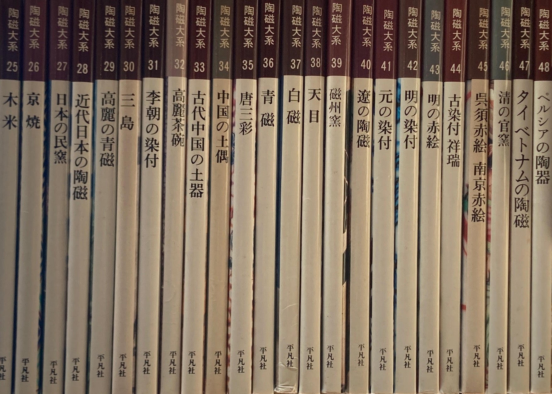 陶磁大系 全48冊 揃 – smokebooks shop