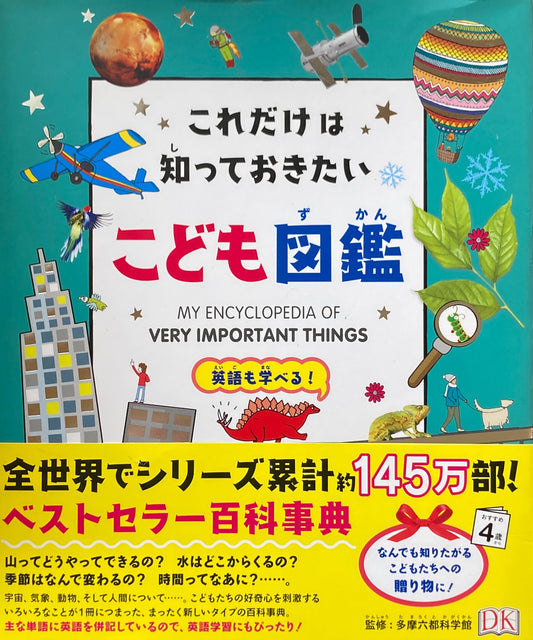 これだけは知っておきたい　こども図鑑