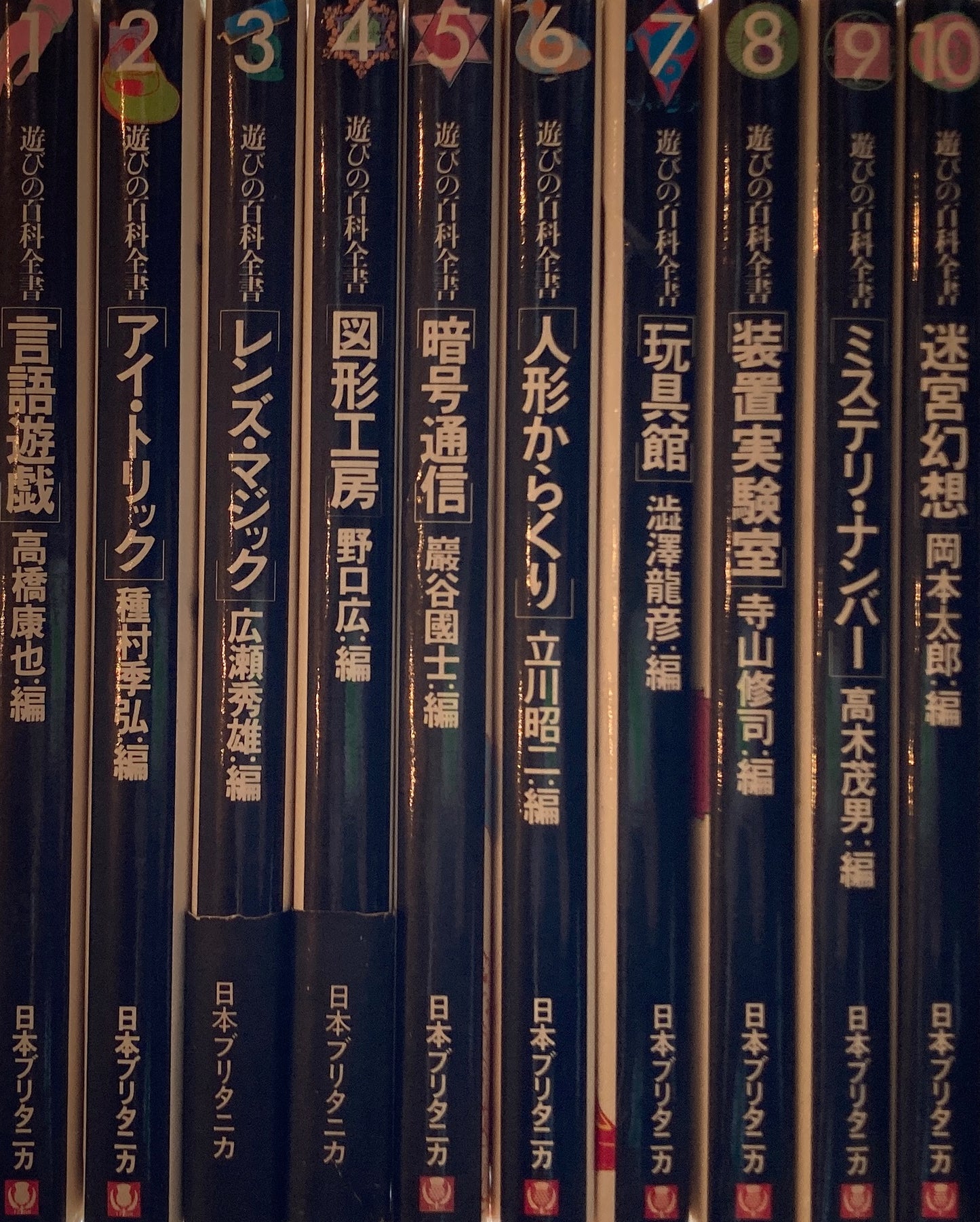 遊びの百科全書　全10冊　日本ブリタニカ　蔵書印あり