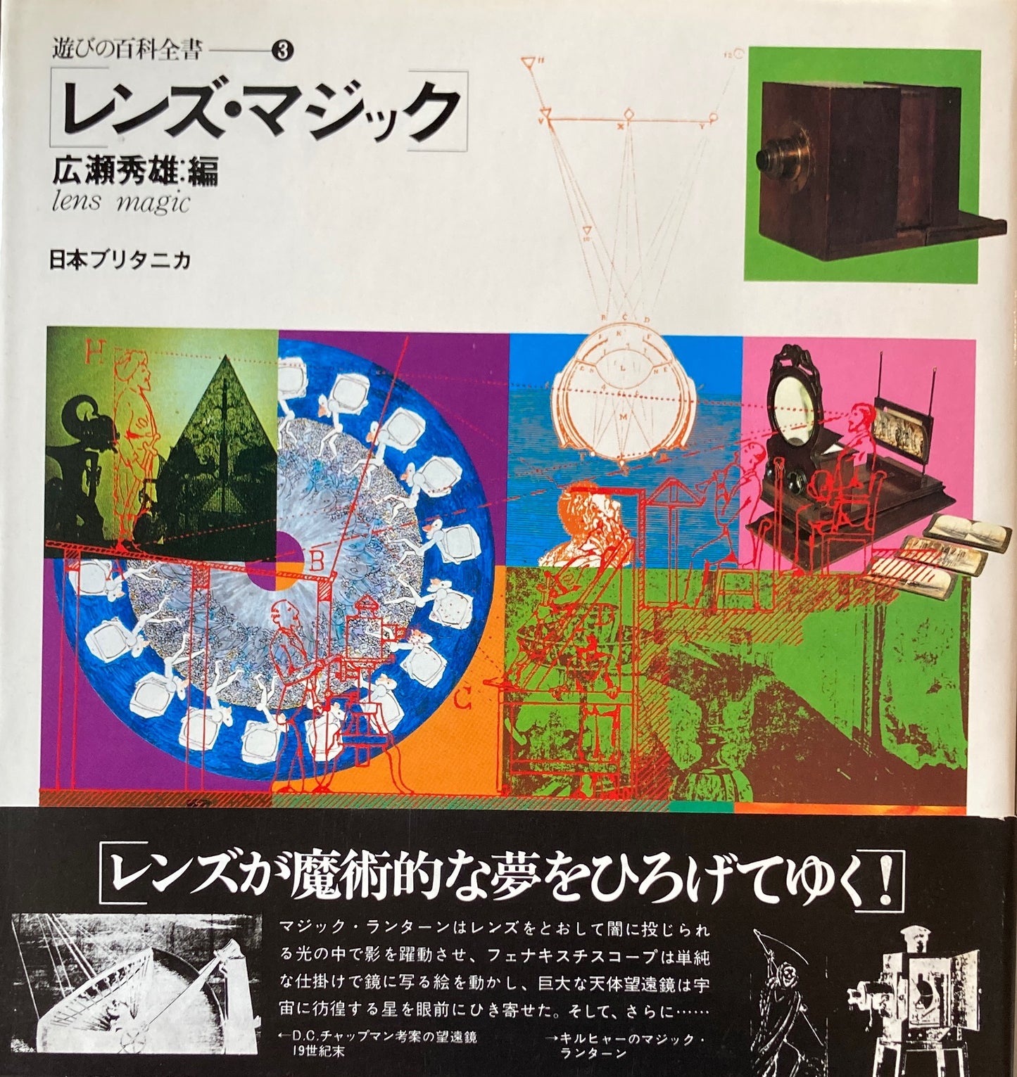 遊びの百科全書　全10冊　日本ブリタニカ　蔵書印あり