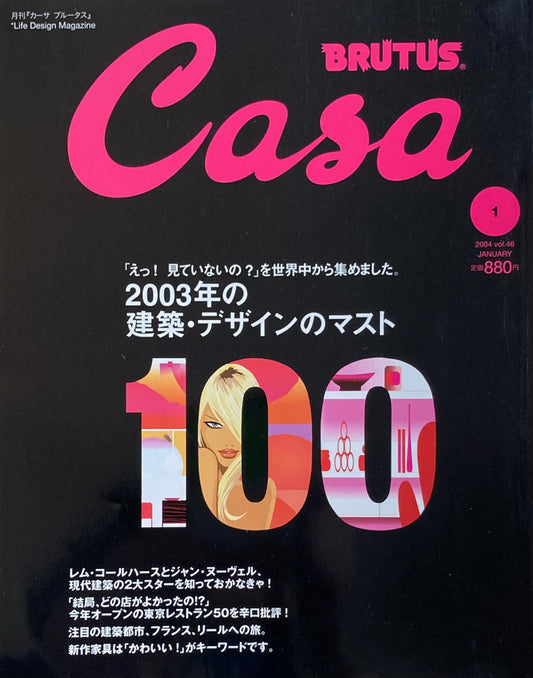 Casa BRUTUS　カーサブルータス　2004年1月号　VOL.46　2003年の建築・デザインのマスト