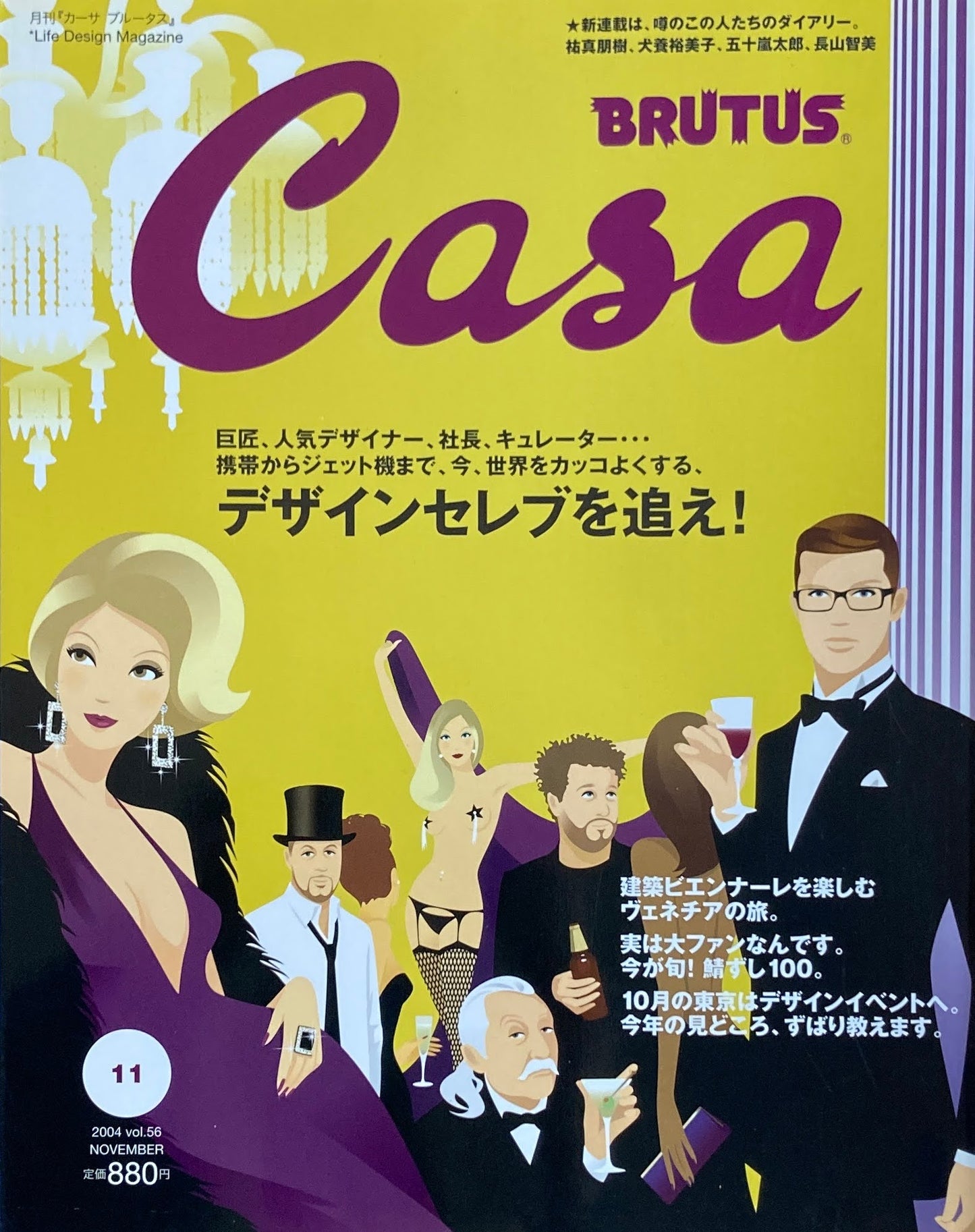 Casa BRUTUS　カーサブルータス　2004年11月号　VOL.56　デザインセレブを追え！