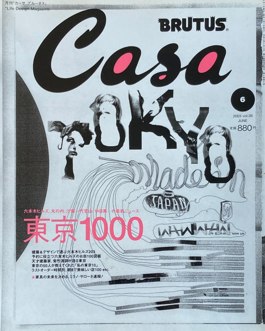 Casa BRUTUS　カーサブルータス　2003年6月号　VOL.39　東京1000