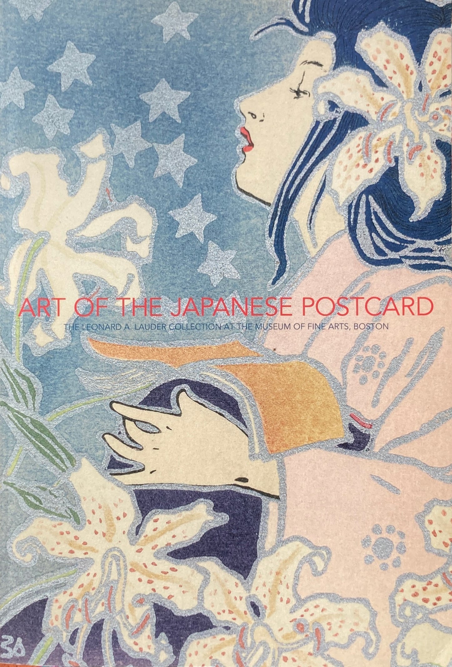 美しき日本の絵はがき展　ボストン美術館所蔵　ローダー・コレクション　