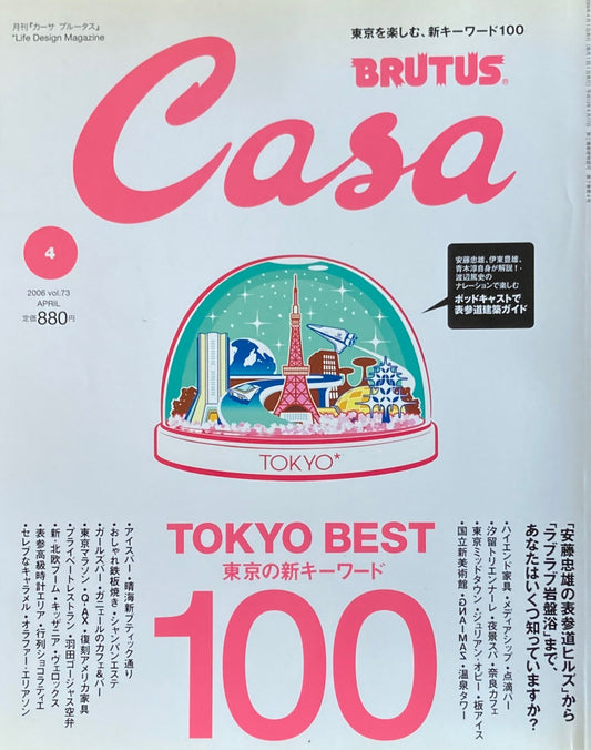 Casa BRUTUS　カーサブルータス　2006年4月号　VOL.73　東京の新キーワード100