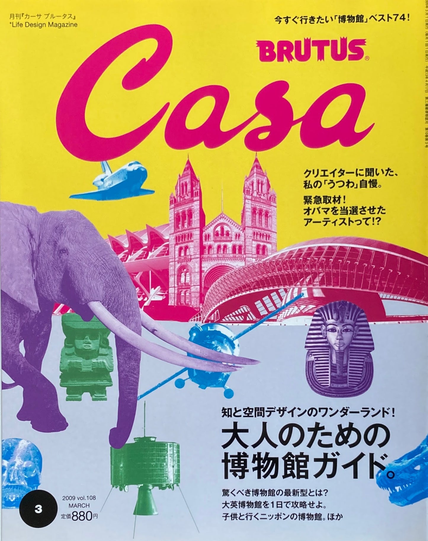 Casa BRUTUS　カーサブルータス　2009年3月号　VOL.108　大人のための博物館ガイド