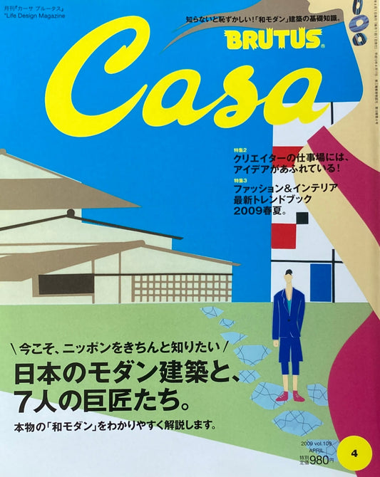 Casa BRUTUS　カーサブルータス　2009年4月号　VOL.109　日本のモダン建築と7人の巨匠