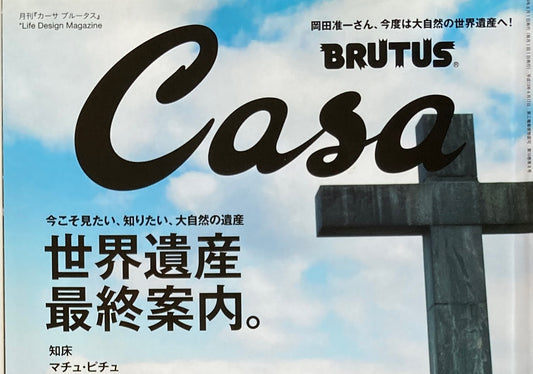 Casa BRUTUS　カーサブルータス　2009年8月号　VOL.113　世界遺産最終案内