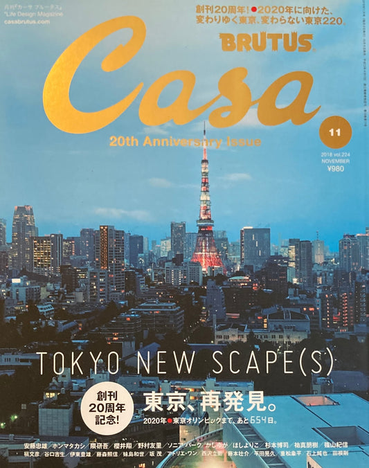 Casa BRUTUS　カーサブルータス　2018年11月号　VOL.224　東京、再発見。