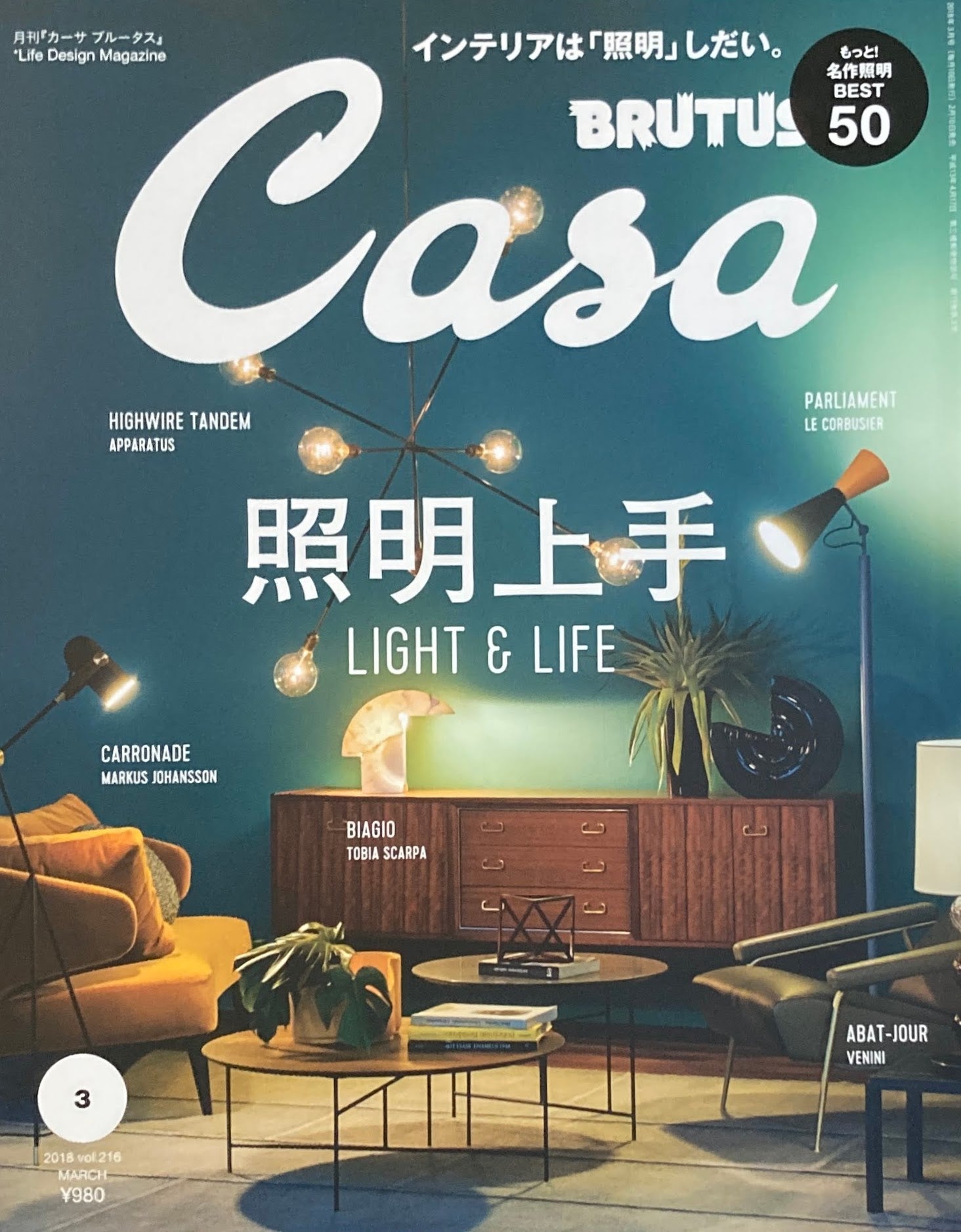 Casa BRUTUS　カーサブルータス　2018年3月号　VOL.216　照明上手