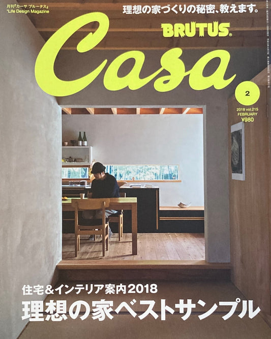 Casa BRUTUS　カーサブルータス　2018年2月号　VOL.215　理想の家ベストサンプル