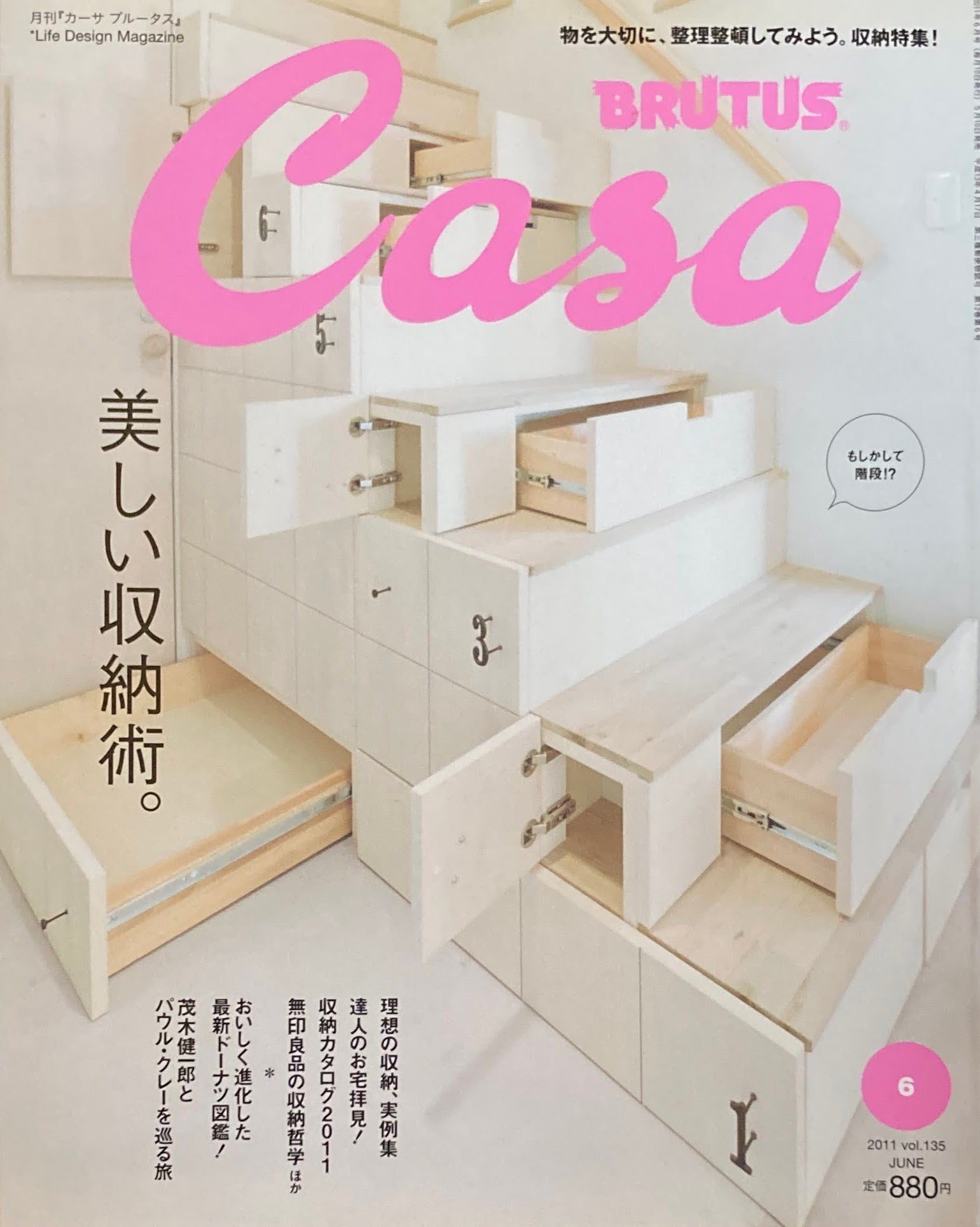 Casa BRUTUS　カーサブルータス　2011年6月号　VOL.135　美しい収納術。