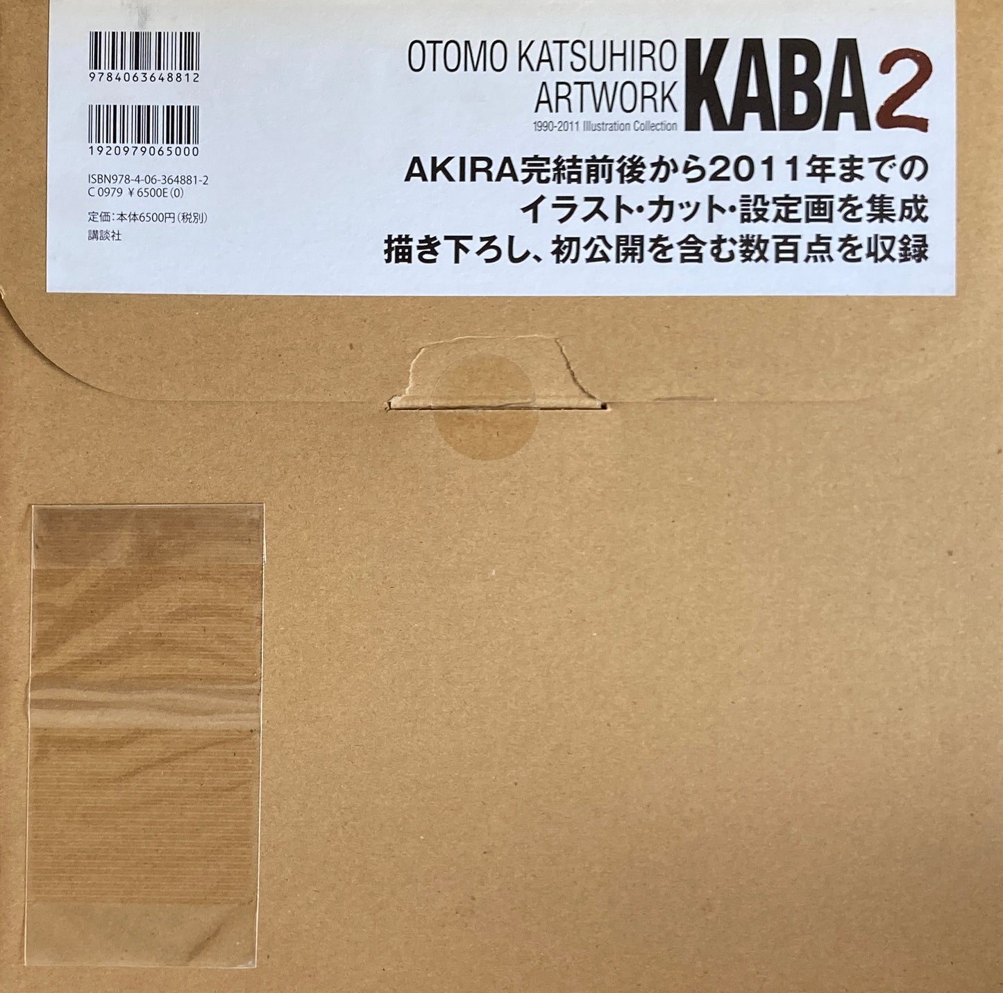 OTOMO KATSUHIRO ART WORK　KABA1,2　2冊　大友克洋