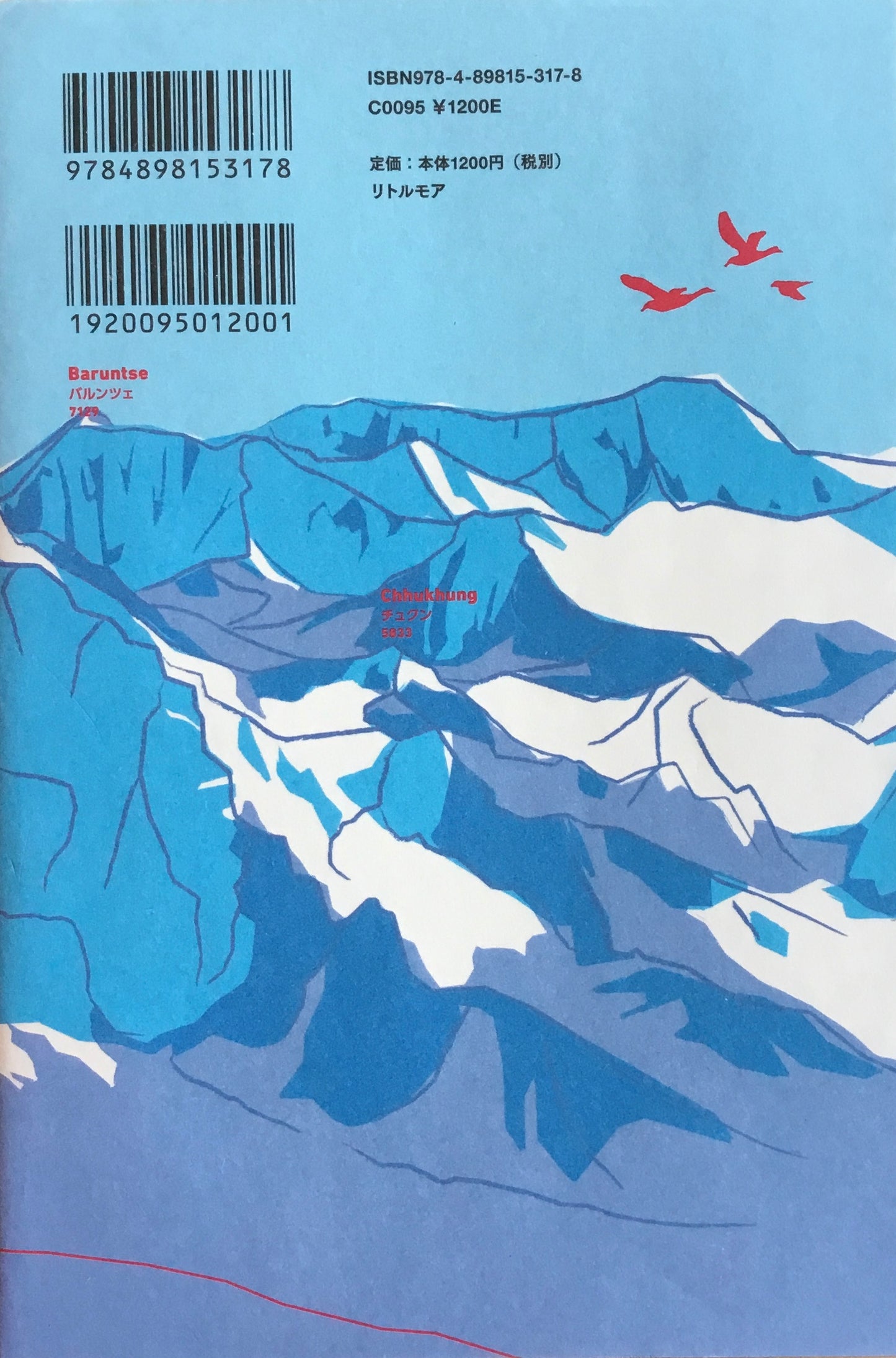 ちょっと世界のてっぺんまで　For Everest　石川直樹