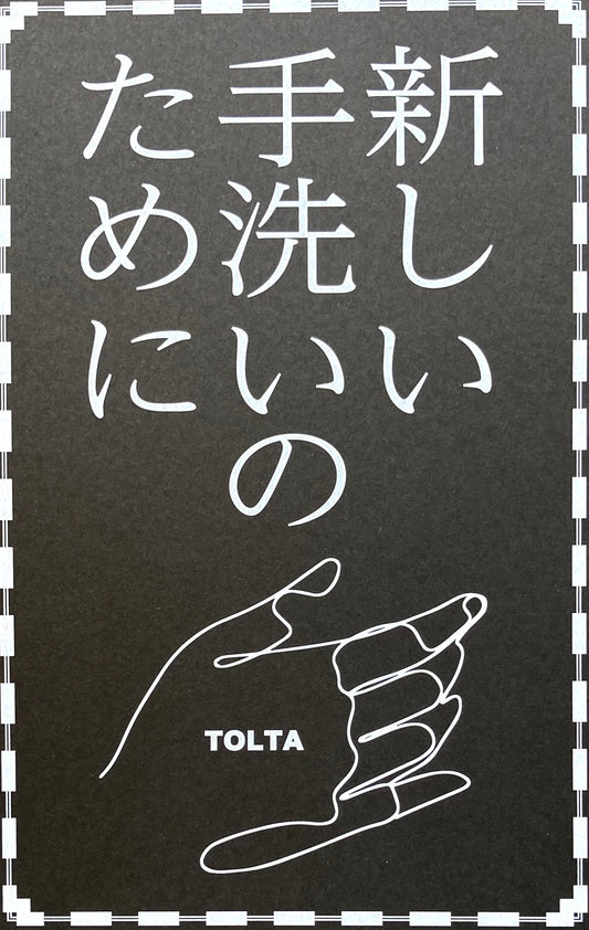 新しい手洗いのために　TOLTA