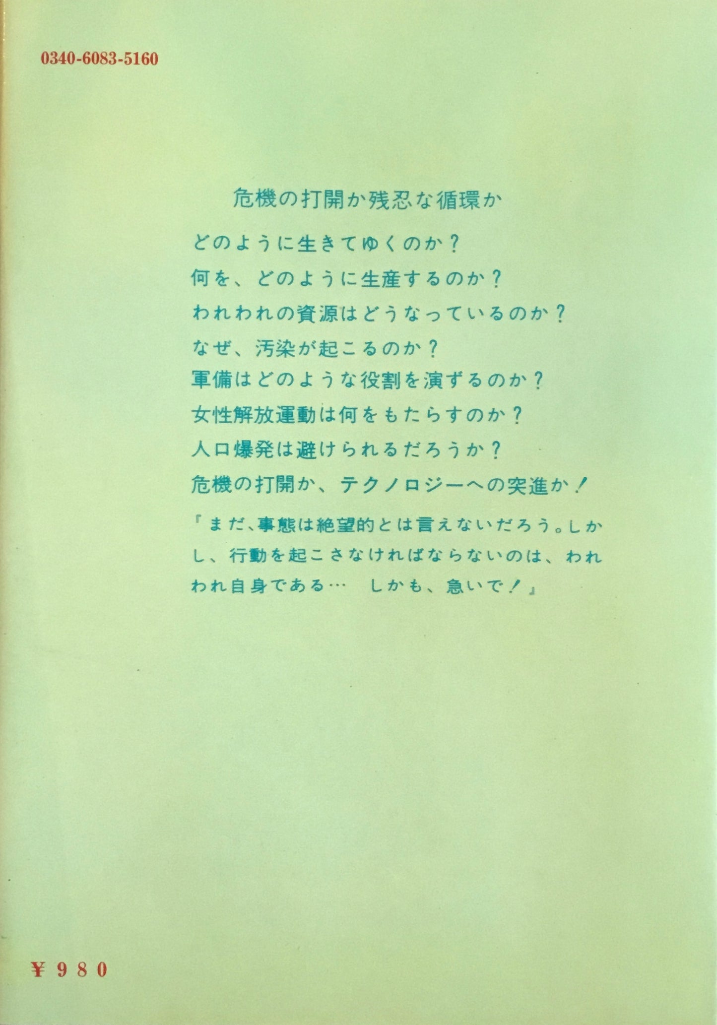 エコロジー　生き残るための生態学　サミュエル