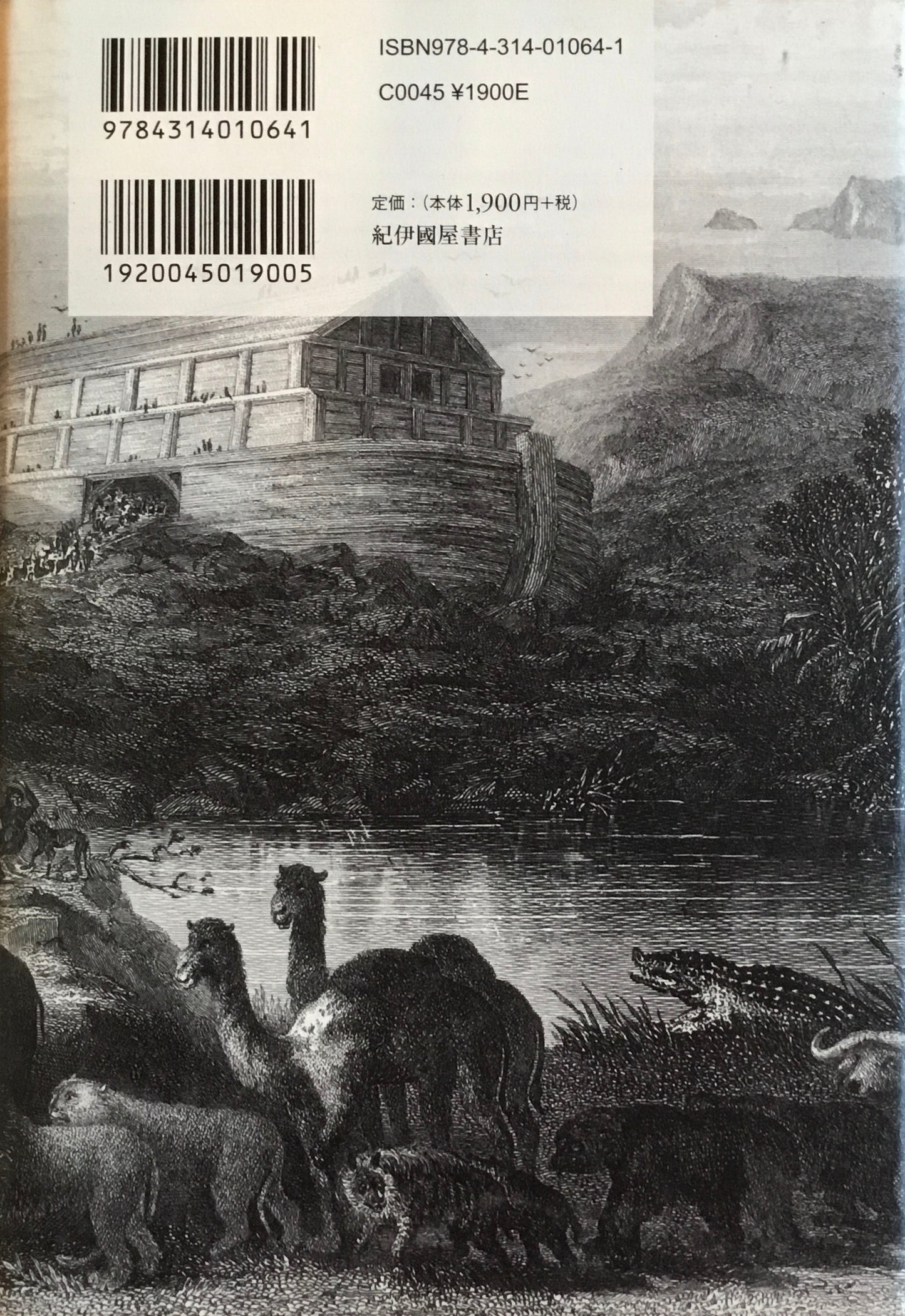 創造　生物多様性を守るためのアピール　エドワード・O.ウィルソン