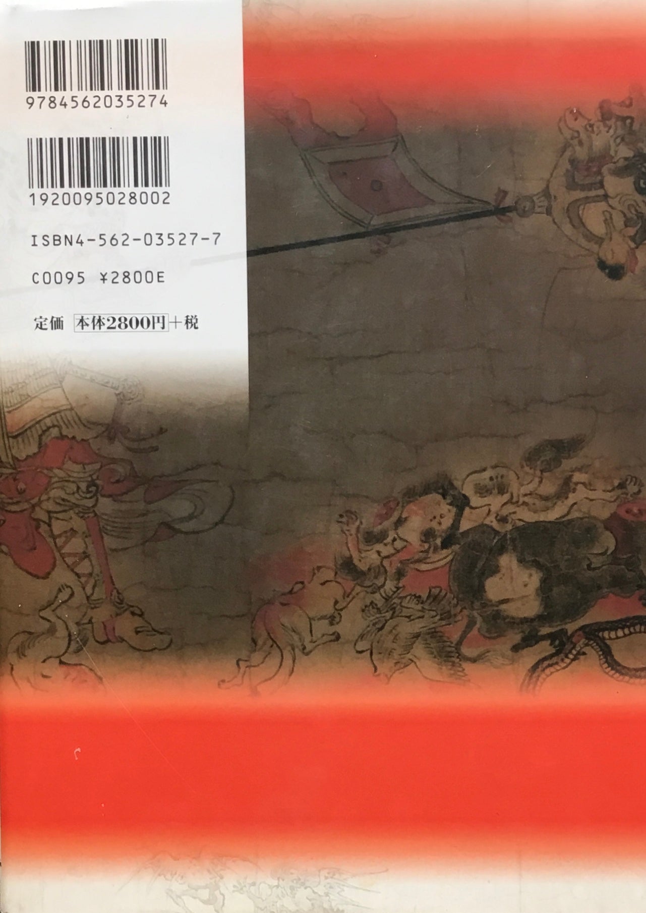 図説　憑物呪法全書　豊嶋泰國