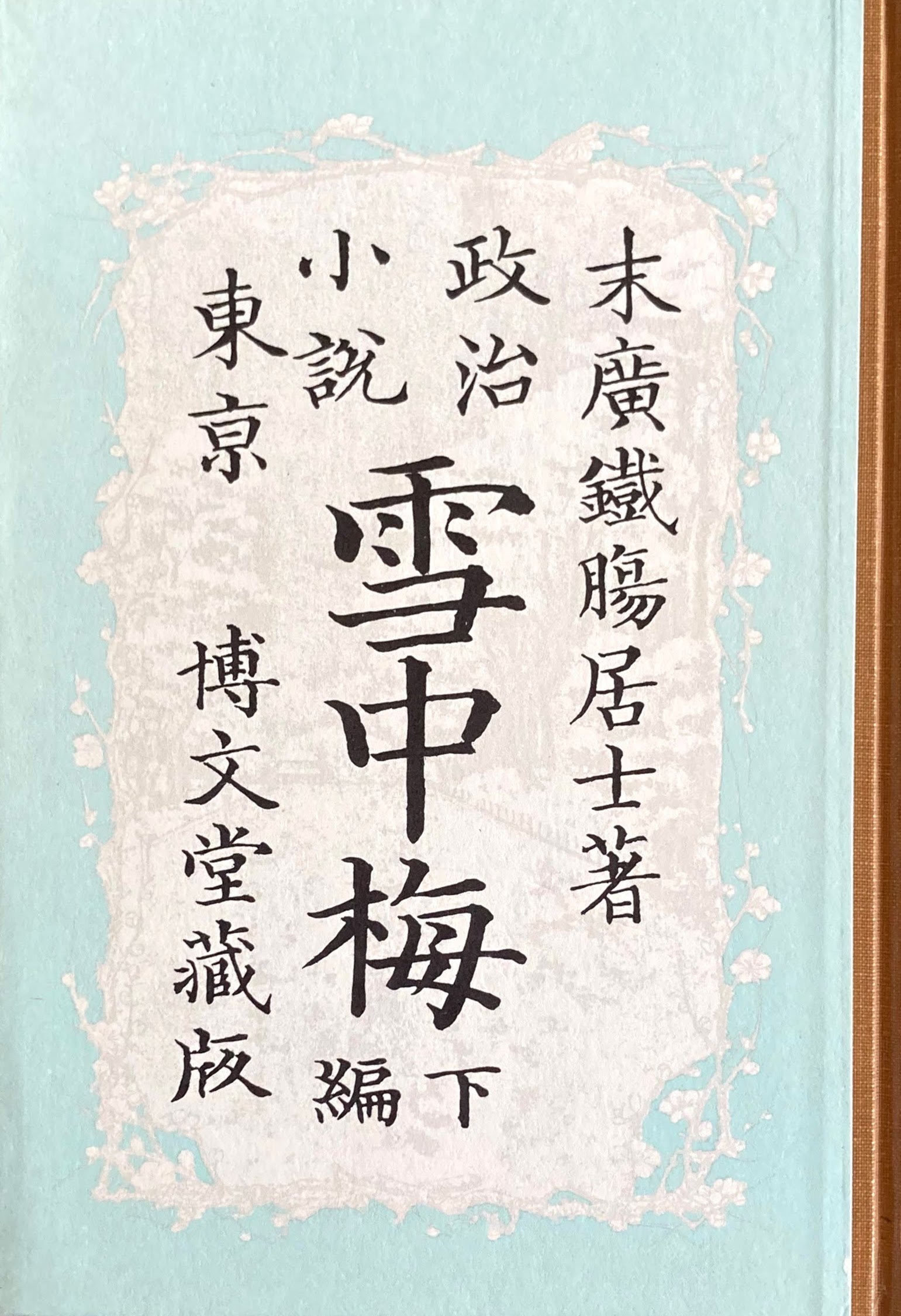 貴重書籍　近代外交回顧録　近代未刊資料叢書　全５巻揃　2000年　ゆまに書房 貴重書籍近代外交回顧録近代未刊資料叢書全5巻揃2000年