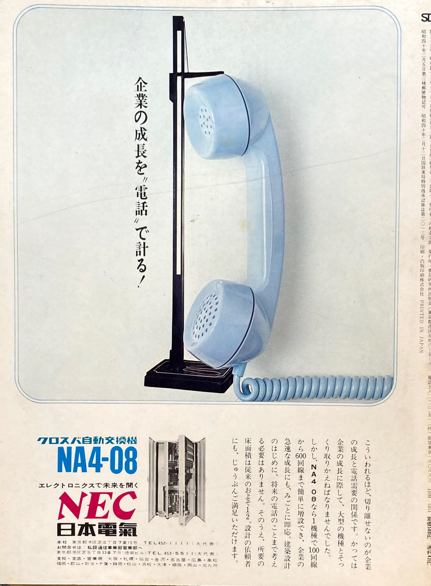 SD　スペースデザイン　1967年11月号　NO.36　現代生活の中の金属