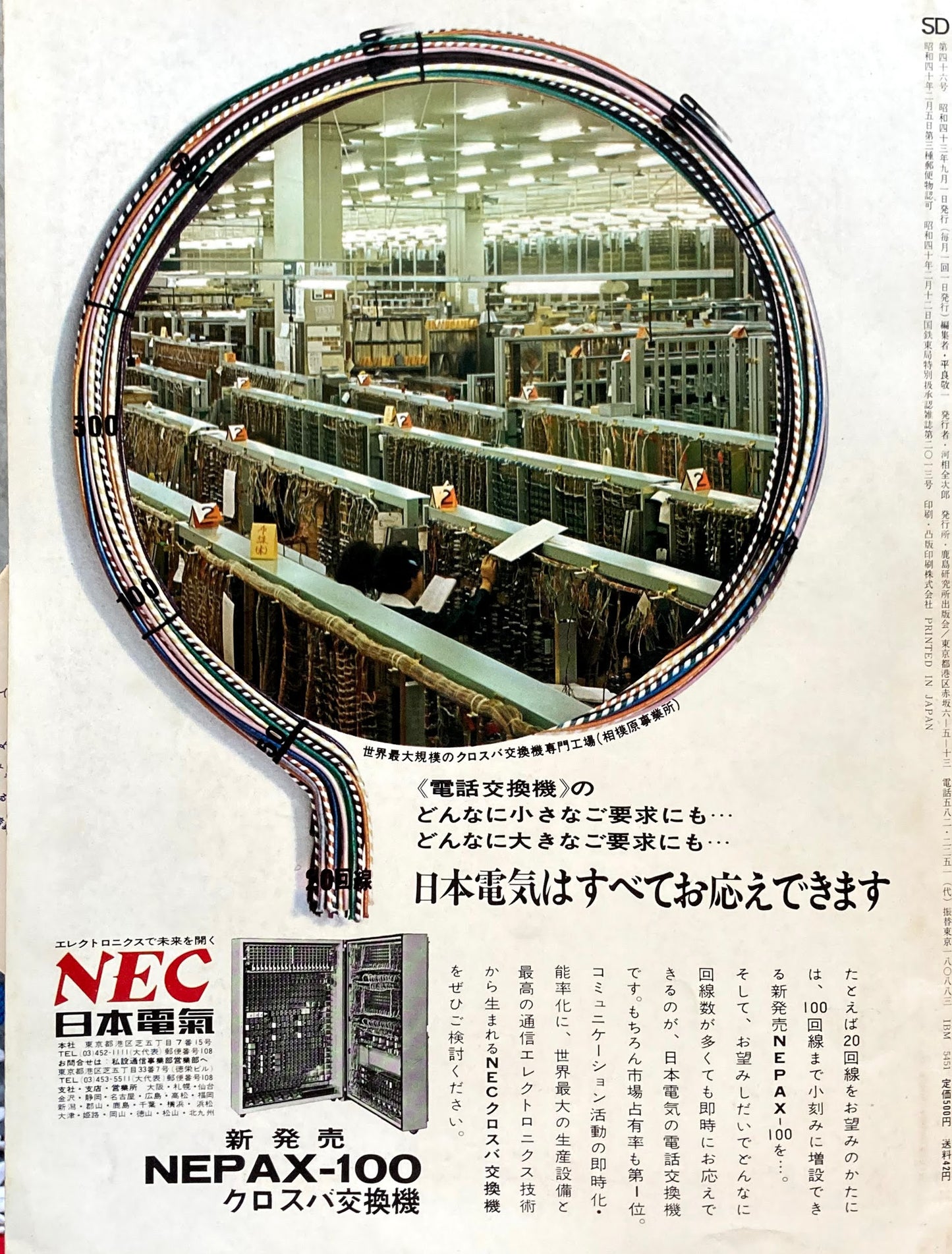 SD　スペースデザイン　1968年9月号　NO.46　現代ドイツ建築思潮