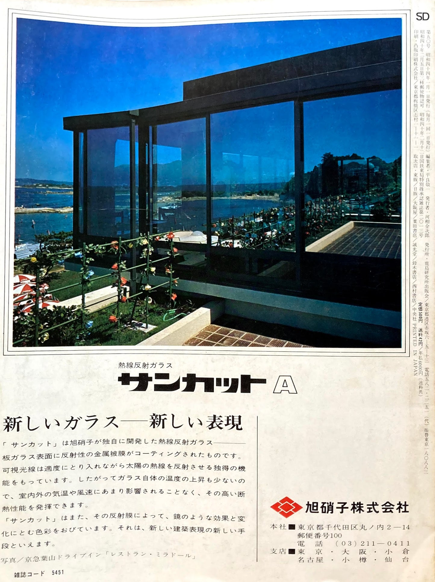 SD　スペースデザイン　1969年1月号　NO.50　都市時代の終焉　メタボリズムの新たなる展開