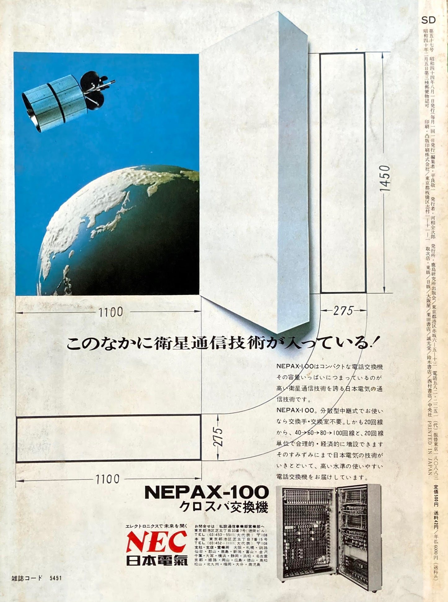 SD　スペースデザイン　1969年8月号　NO.57　羽仁五郎と語る！現代と日本・情況と主体！